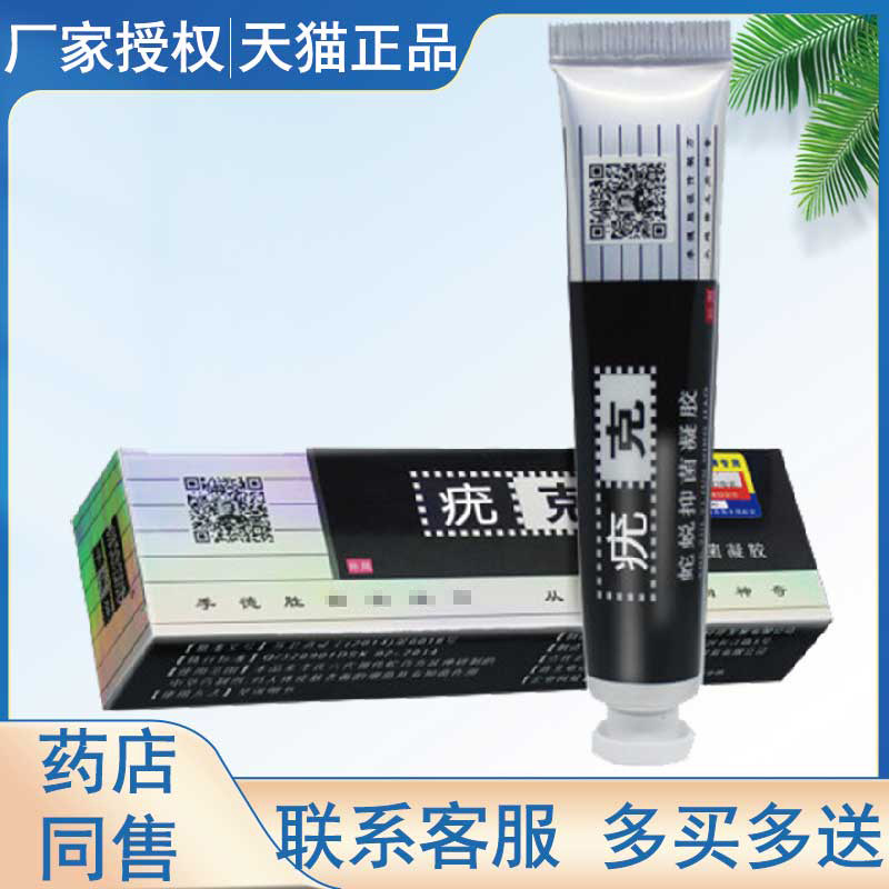 季德胜疣克蛇蜕抑菌凝胶皮肤外用扬州东辉20g正品疣克抑菌软膏