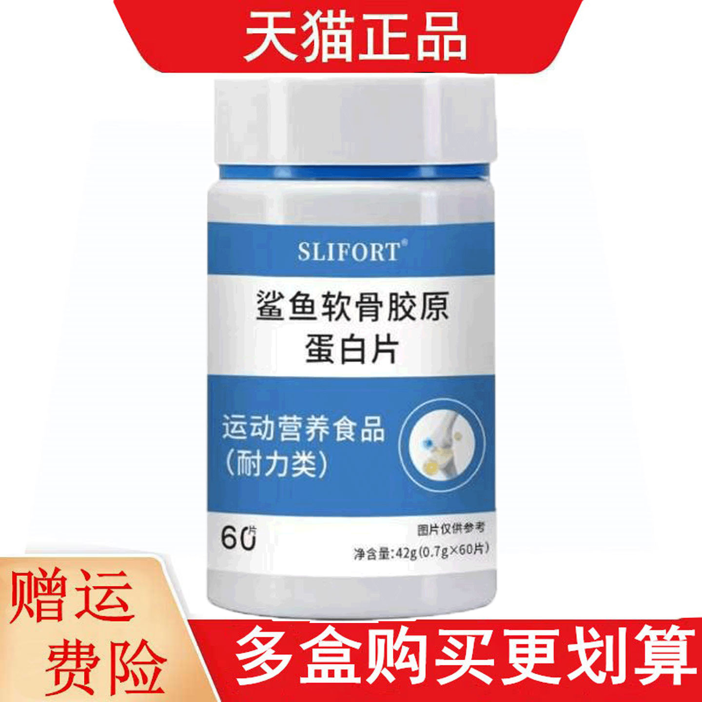 SLIFORT鲨鱼软骨胶原蛋白片60片运动营养食品耐力类