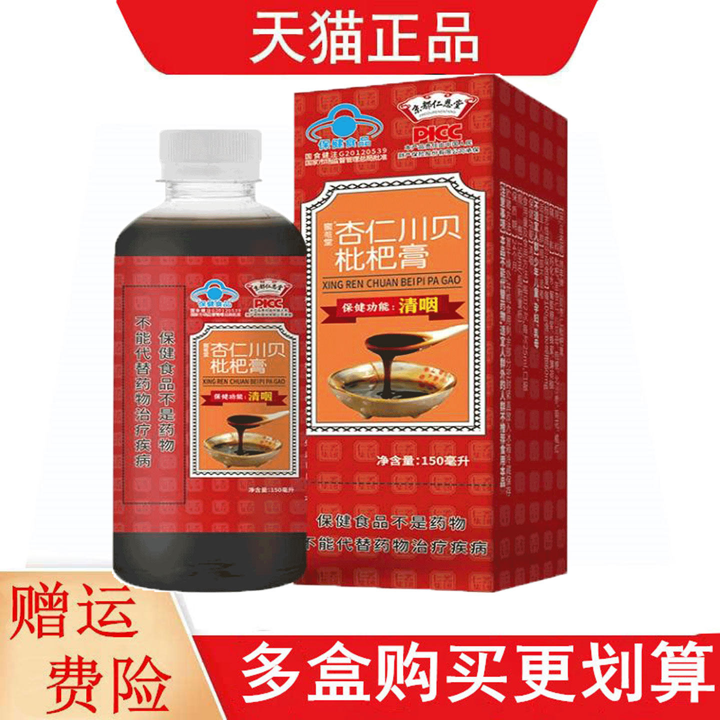 京都仁恩堂杏仁川贝枇杷膏150ml保健功能清咽