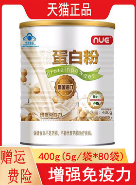 麦金利牌蛋白粉增强免疫力400g德国进口不适宜人群婴幼儿NUE正品