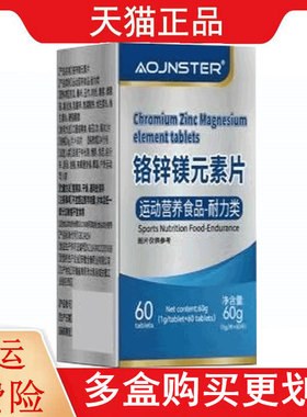 OJNSTER铬锌镁元素片运动营养食品耐力类60片/盒
