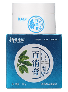 正品2送1,5送3新包装发货新华康林草本抑菌膏原新华康林百消膏30g