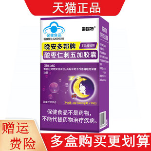 诺瑞特晚安多邦牌酸枣仁刺五加胶囊睡眠状况不佳者有助于改善睡眠