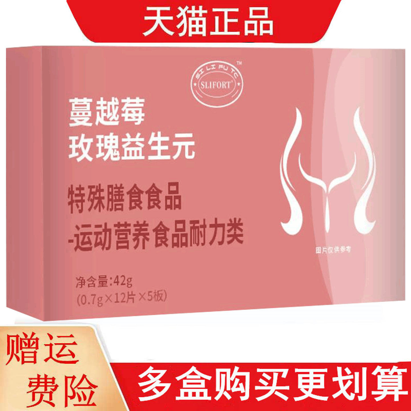 STIFORT蔓越莓玫瑰益生元运动营养食品耐力类12片*5/盒
