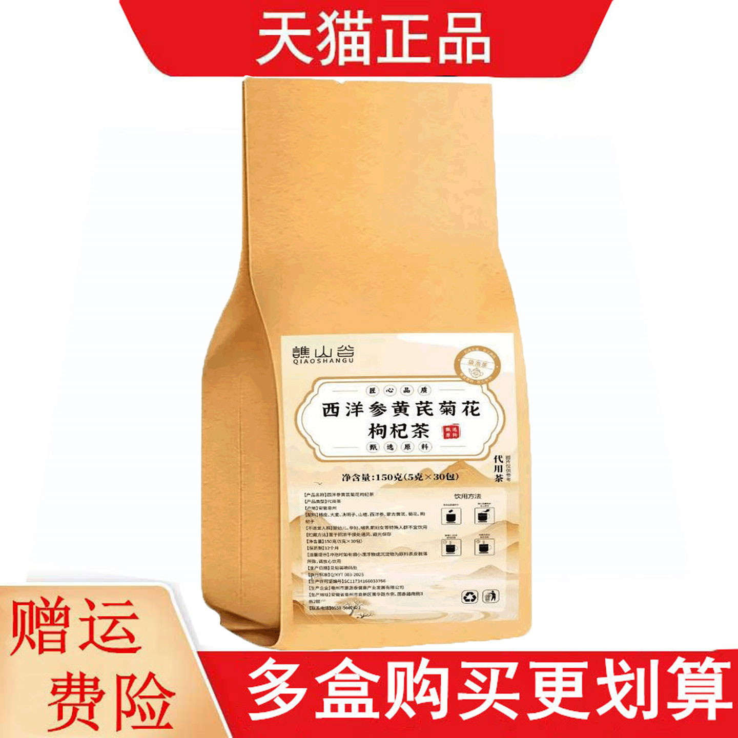 谯山谷 西洋参黄芪菊花枸杞茶5g*30代用茶