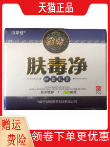 诗莱格苗方肤毒净抑菌乳膏20g正品外用皮肤草本软膏