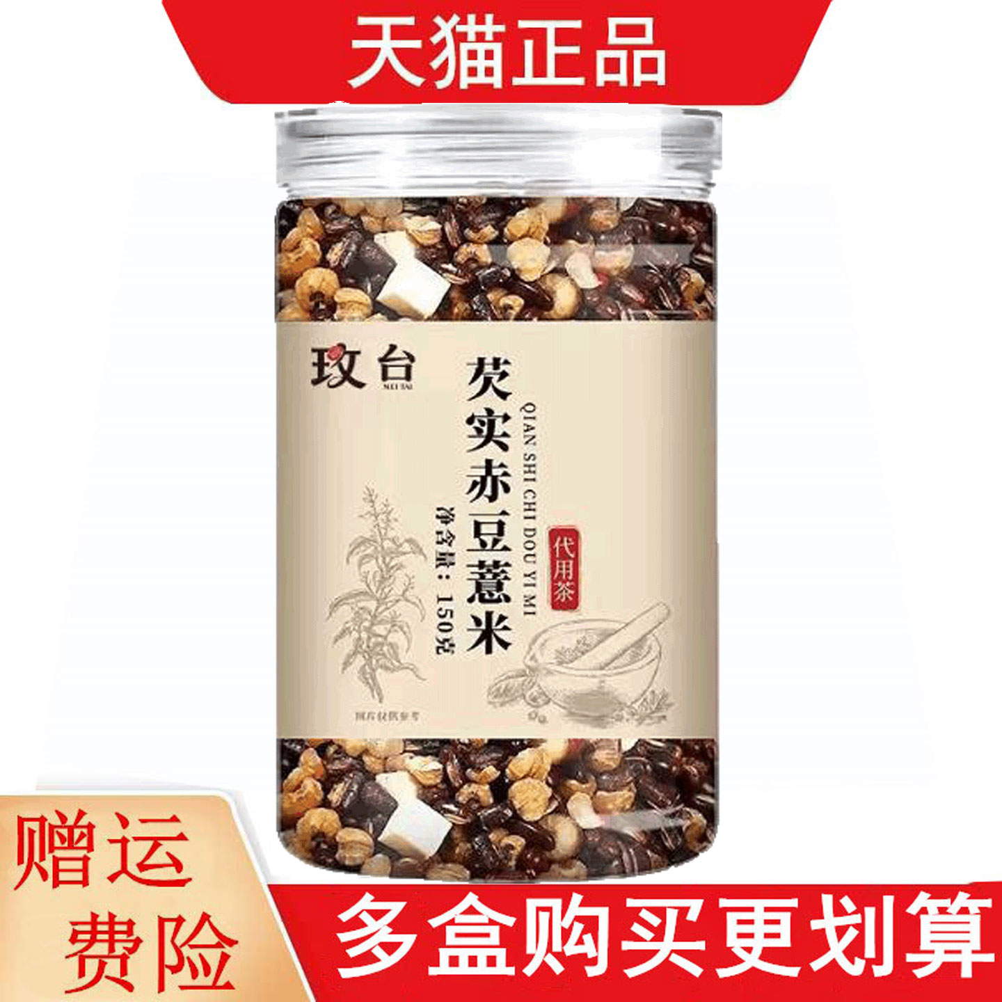 玫台芡实赤豆薏米150g/罐代用茶