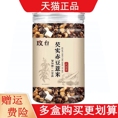 玫台芡实赤豆薏米150g/罐代用茶