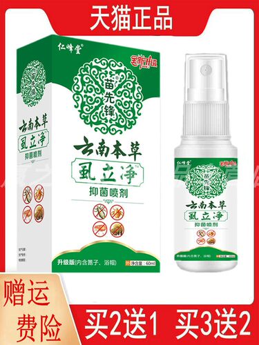 苗先锋云南本草虱立净抑菌喷剂60ML2送1,5送3升级版内增梳子浴帽