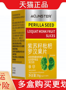 OJNSTER紫苏籽枇杷罗汉果片60片/瓶运动营养食品耐力类