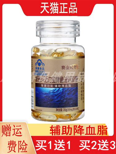 1送1,2送3赛金司舒新吉兴活力宝牌鱼油软胶囊100粒/瓶辅助降血脂