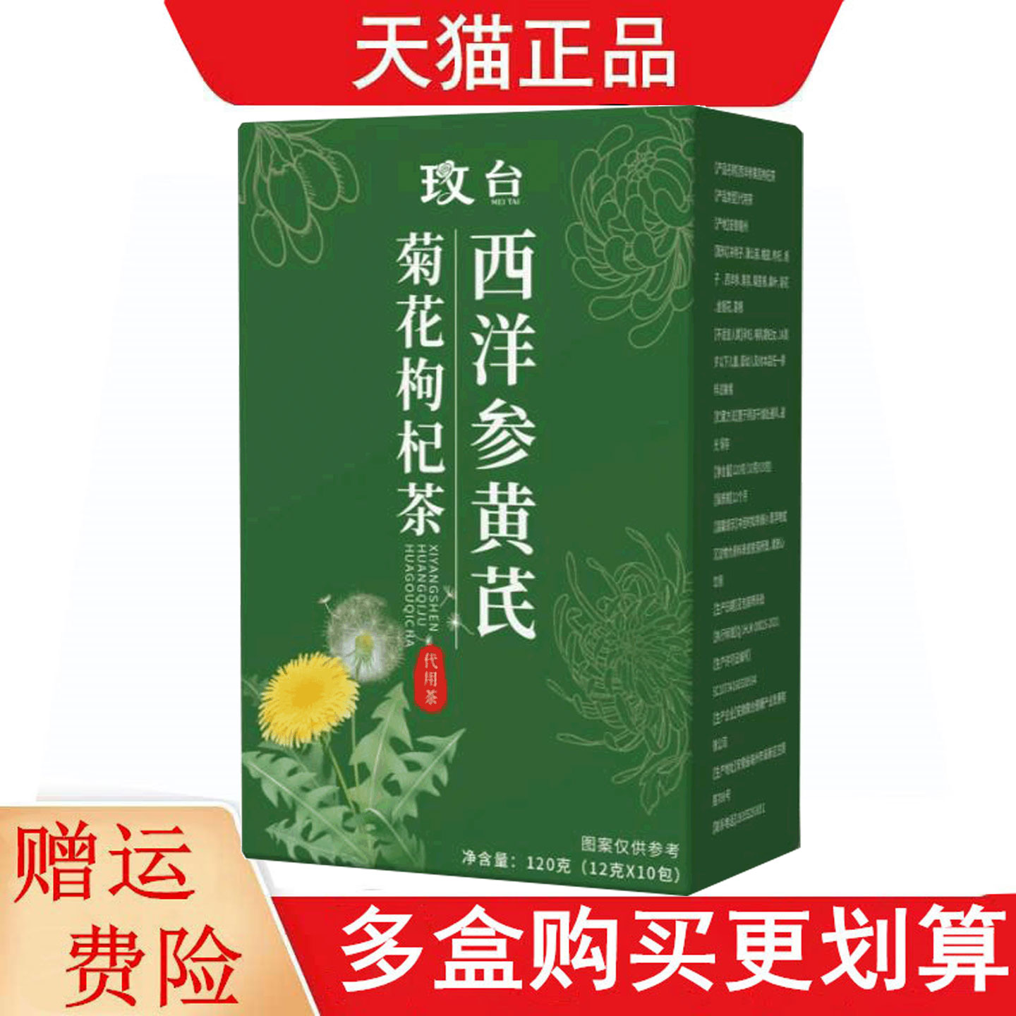 玫台西洋参黄芪菊花枸杞茶12g*10袋代用茶
