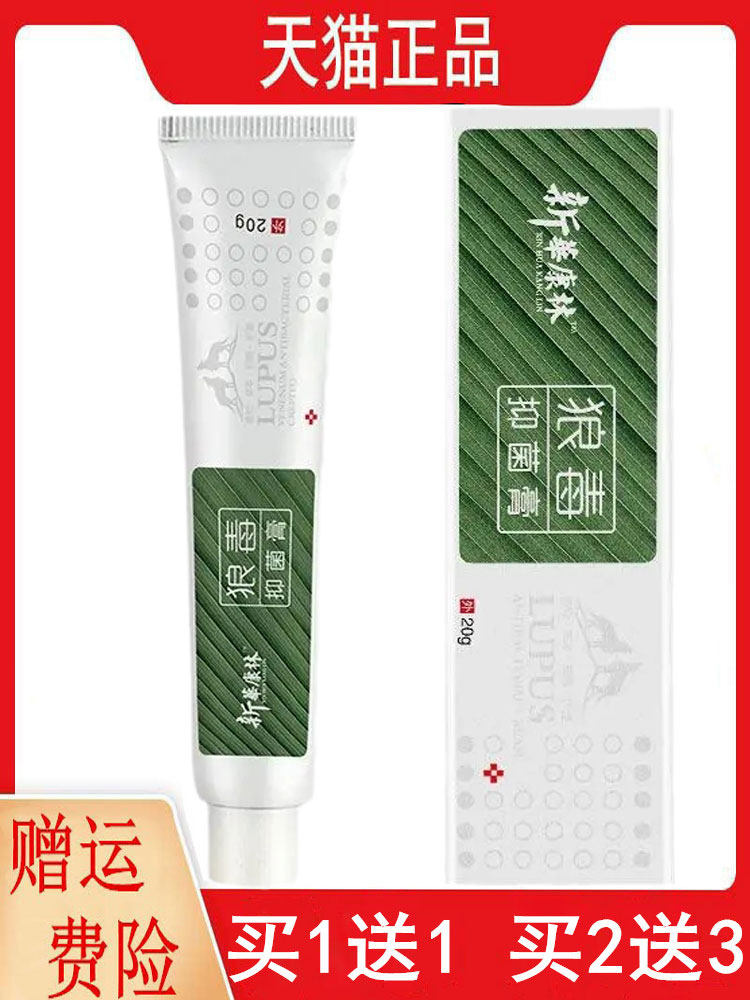 新华康林狼毒抑菌膏20g/支抑菌喷剂70ml/盒生物酶鞋宝宝60g/盒