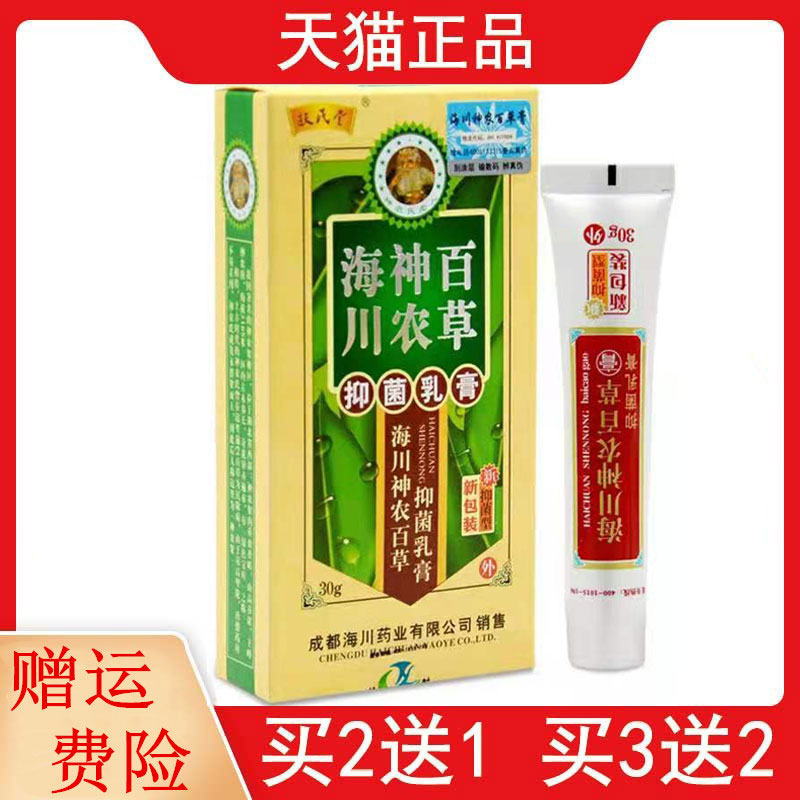 5送3扶氏堂海川神农百草抑菌乳膏神农百草膏第一代二代三代正品