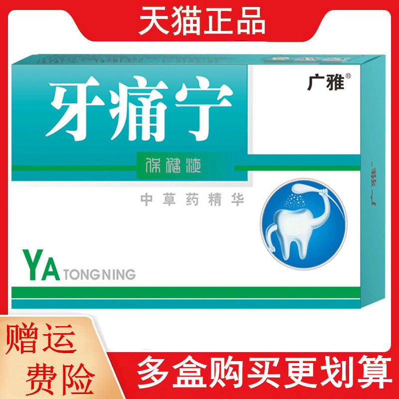 广雅牙痛宁保健液10ml/盒中草精华液滴剂正品人仁实业,保健用品,皮肤消毒护理（消）,淘宝优惠券,粉丝福利购,淘宝优惠卷