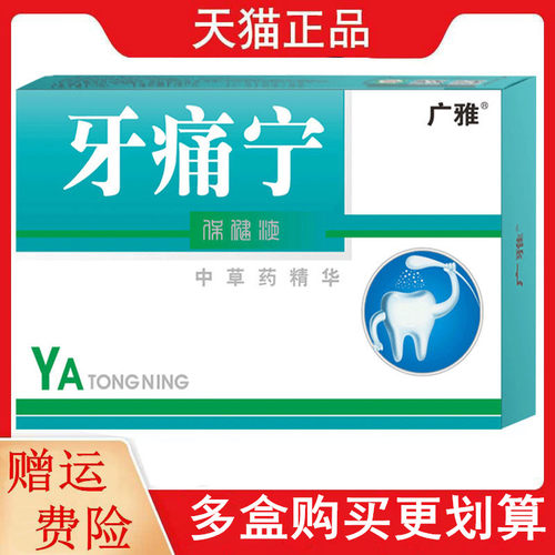 广雅牙痛宁保健液10ml/盒中草精华液滴剂正品人仁实业