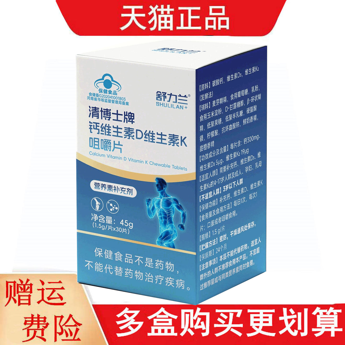 舒力兰 清博士牌钙维生素D维咀嚼片生素K30粒