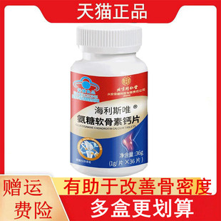 北京同仁堂内廷上用海利斯唯氨糖软骨素钙片中老年有助改善骨密度