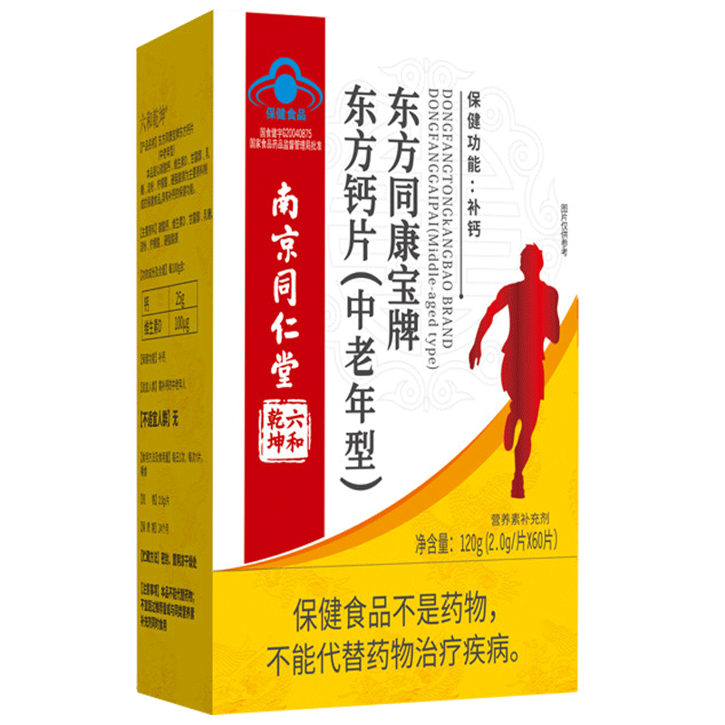 南京同仁堂东方同康宝牌东方钙片中老年型60片儿童型1-10岁补钙