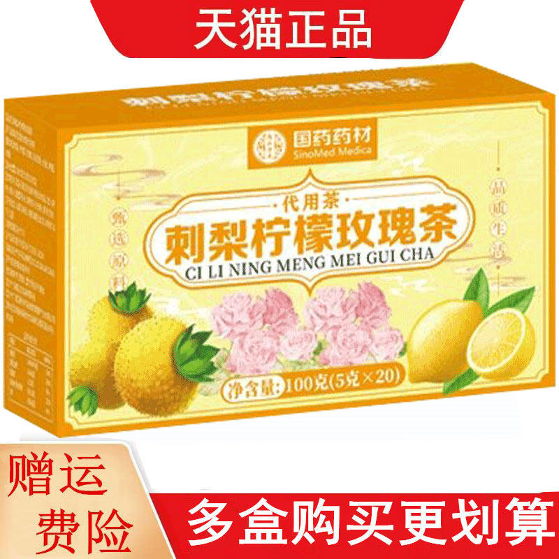 国药药材刺梨柠檬玫瑰茶5g*20袋 代用茶
