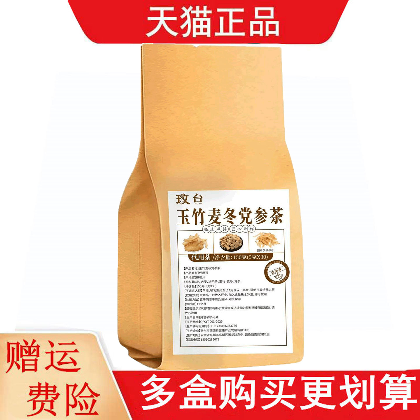 玫台玉竹麦冬党参茶5g*30代用茶