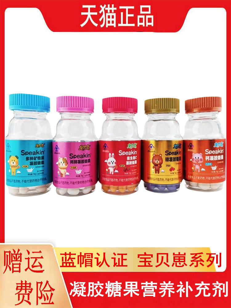 2送1,3送2宝贝崽系列凝胶糖果60粒维生素C钙维生素D锌多种矿物质