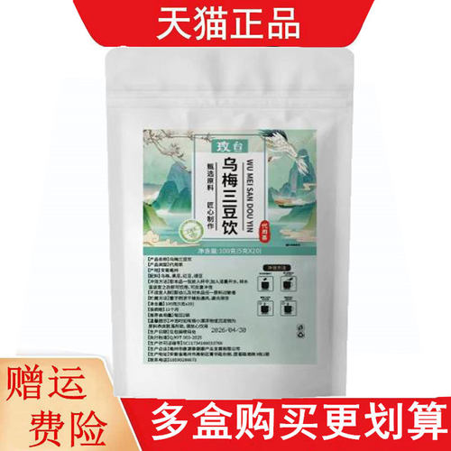 玫台乌梅三豆饮5g*20代用茶