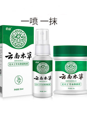 纯春堂皓研云南本草草本抑菌喷剂35ml草本抑菌膏25g新包装发货
