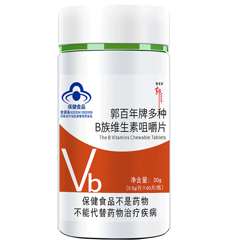 1送1,2送3郭百年牌多种B族维生素咀嚼片60片/瓶补充多种B族维生素