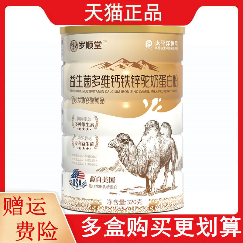 岁顺堂™益生菌多维钙铁锌驼奶蛋白粉320g/罐