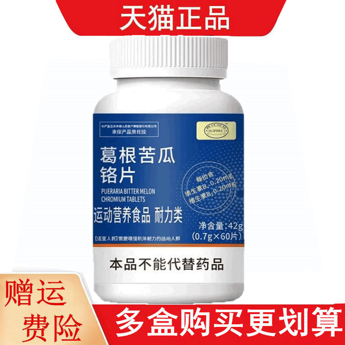 SLIFORT葛根苦瓜铬片60片运动营养食品耐力类