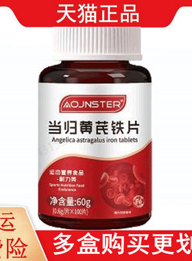 OJNSTER当归黄芪铁片100片/瓶运动营养食品耐力类