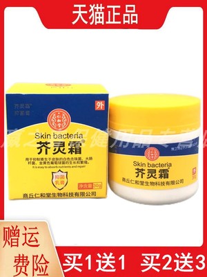 仁和堂芥灵霜抑菌乳膏30g/瓶