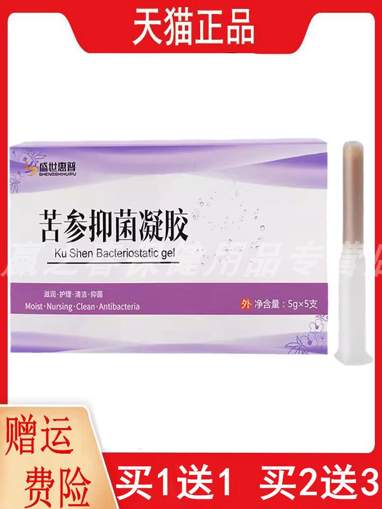 1送1,2送3盛世惠普苦参抑菌凝胶5g*5支女性妇科私处护理凝胶