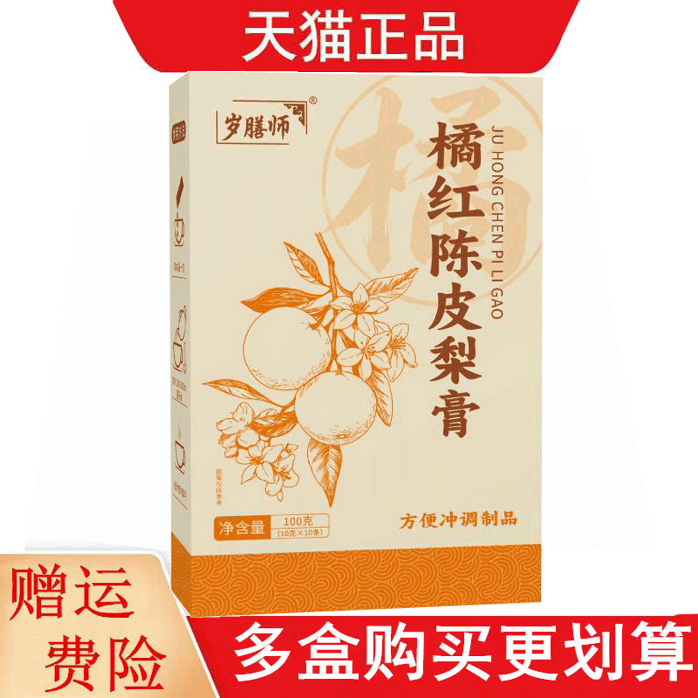 岁膳师橘红陈皮梨膏10g*10方便冲调制品