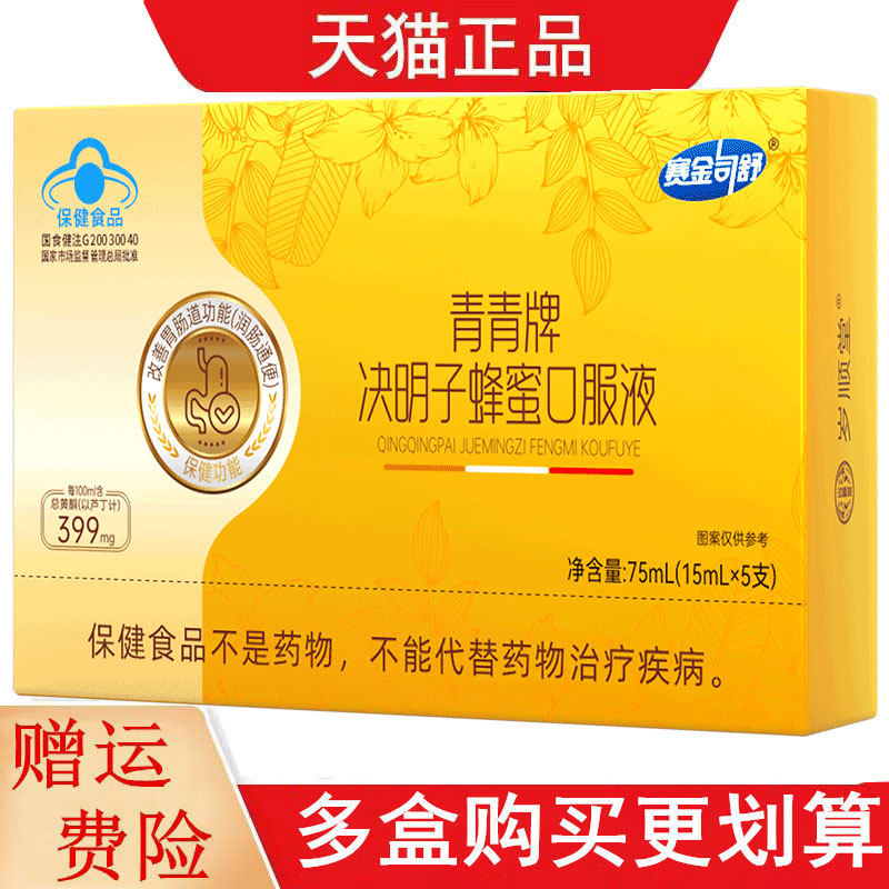 赛金司舒青春决明子蜂蜜口服液适宜便秘者改善胃肠道功能润肠通便,保健用品,运动健康,淘宝优惠券,粉丝福利购,淘宝优惠卷