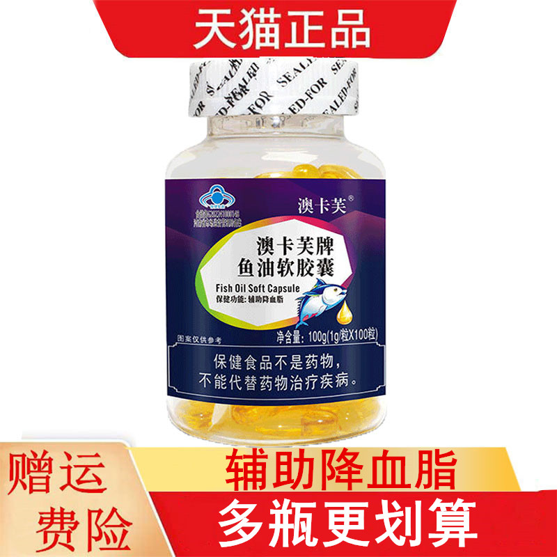 澳卡芙澳卡芙牌鱼油软胶囊100粒适宜血脂偏高者辅助降血脂