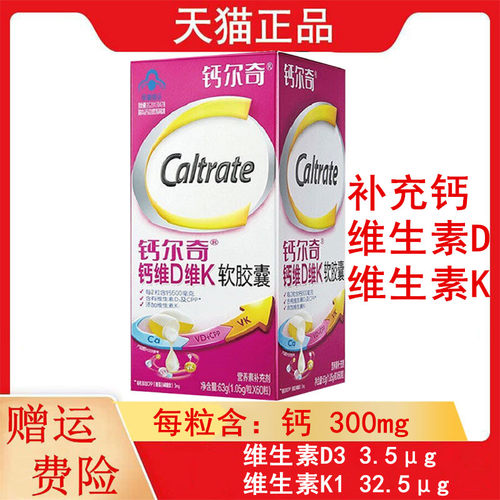 钙尔奇钙维D维K软胶囊60粒/盒正品成人补充钙VDVK每日2次每次1粒
