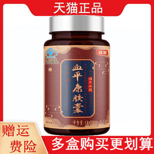 东宇牌血平康胶囊30粒适宜血脂偏高者调节血脂每日1次每次2-4粒