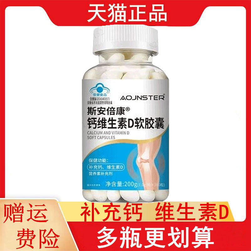 OJNSTER斯安倍康钙维生素D软胶囊200粒/瓶补充钙维生素D