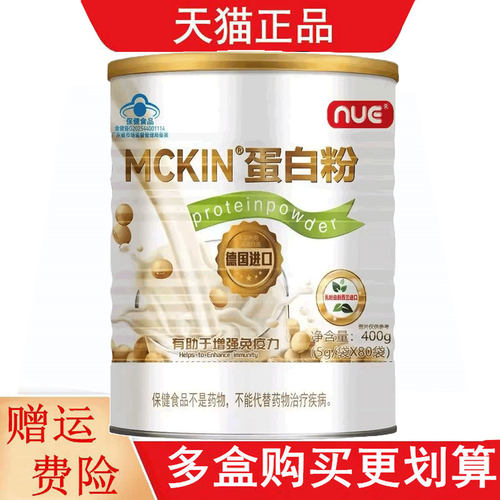 NUEMCKIN蛋白粉有助于免疫力400g原NUE麦金利牌蛋白粉