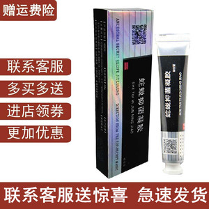 正品多买多送季德胜蛇蜕抑菌凝胶综合型外用皮肤软膏