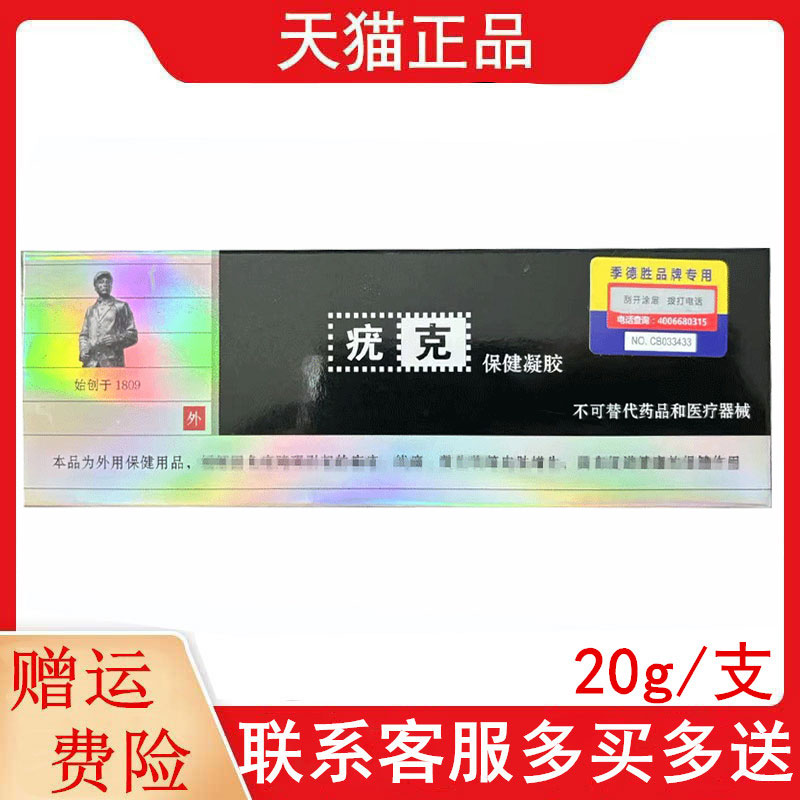 疣克保健凝胶20g/支外用正品原疣克蛇蜕抑菌凝胶