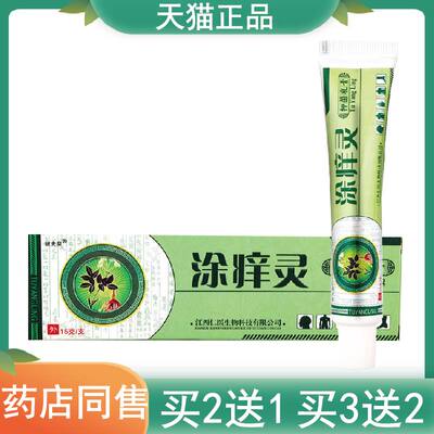 2送1,5送5铍夫皇涂痒灵抑菌草本乳膏皮肤外用软膏