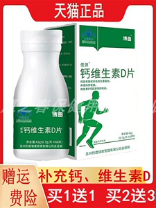 1送1,2送3正品博曲佳洪钙维生素D片0.7g/片*60片/瓶补充钙VD