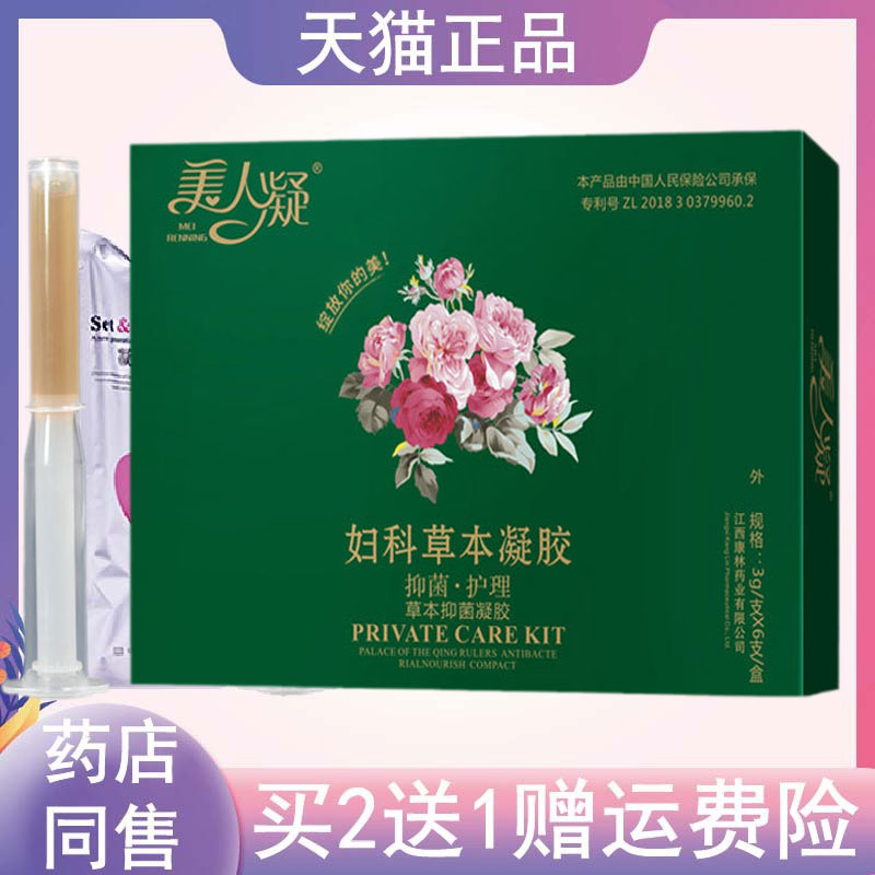 正品2送1,5送3美人凝妇科草本抑菌凝胶女性纳米银凝胶
