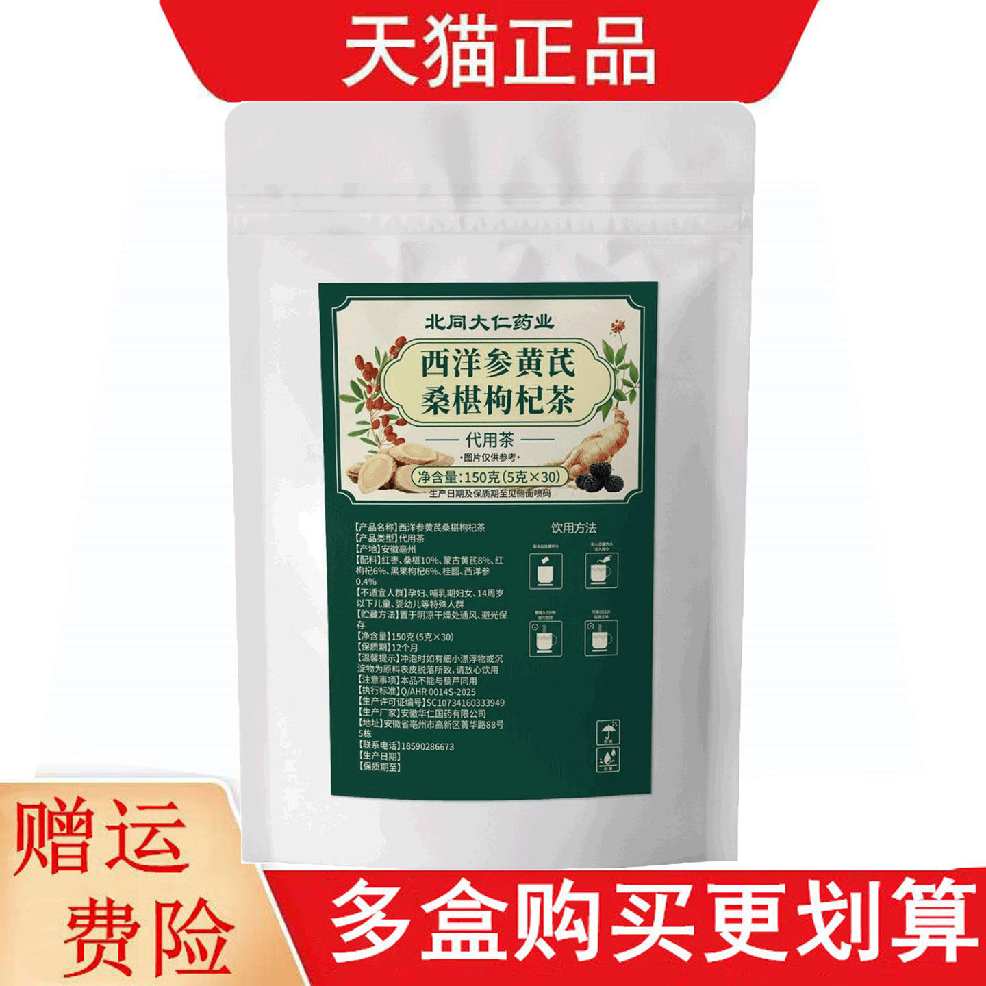 北同大仁药业西洋参黄芪桑椹枸杞茶5g*30代用茶