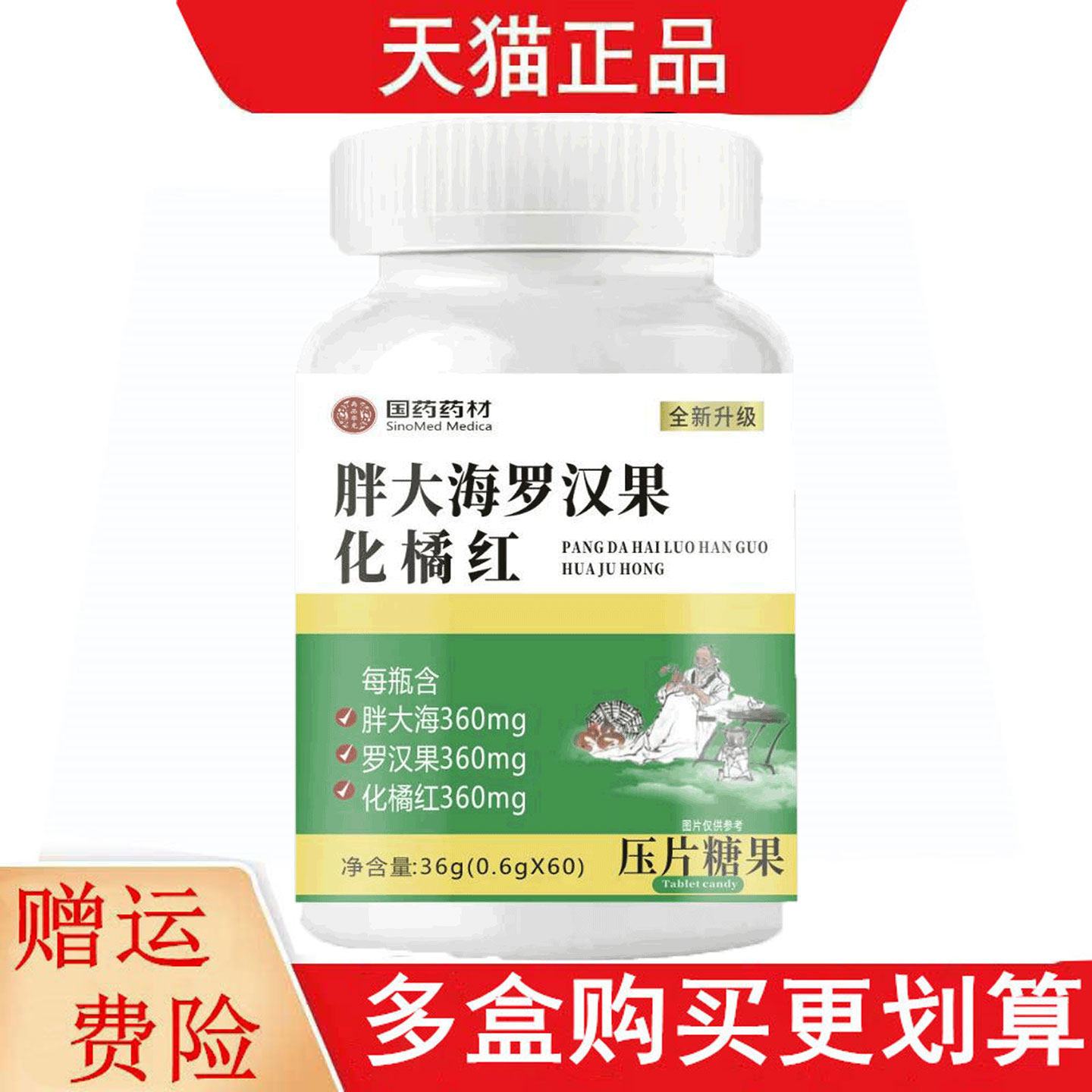 国药药材胖大海罗汉果化橘红100盘压片糖果