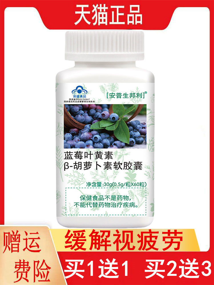安普生邦利鸿洋神牌蓝莓叶黄素β-胡萝卜素软胶囊60粒缓解视疲劳