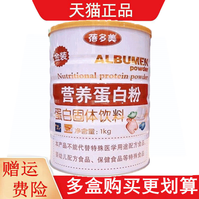 蓓多美营养蛋白粉蛋白固体饮料1kg
